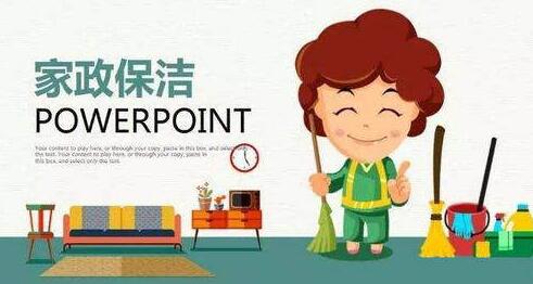上海家政保洁
